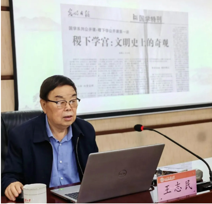 王志民先生学术报告“稷下学宫与希腊学园”成功举办