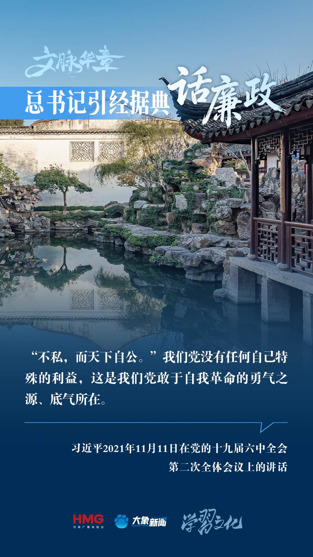 文脉华章 