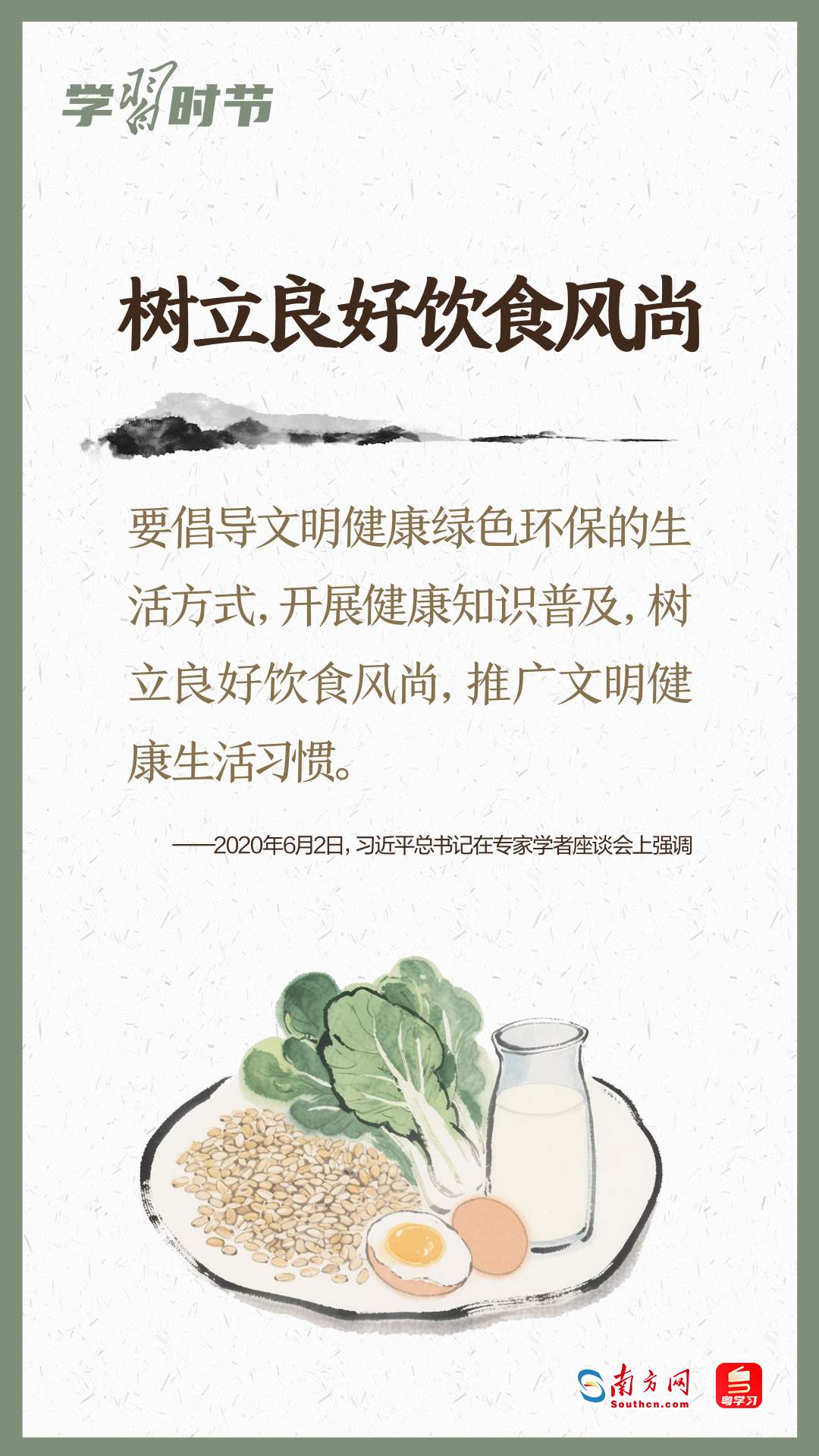 学习时节｜吃动平衡，全民行动！总书记心系人民健康