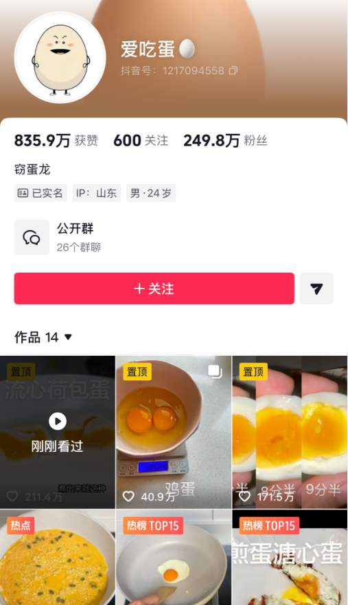 博主分享精准煮鸡蛋技巧,3天涨粉超100万