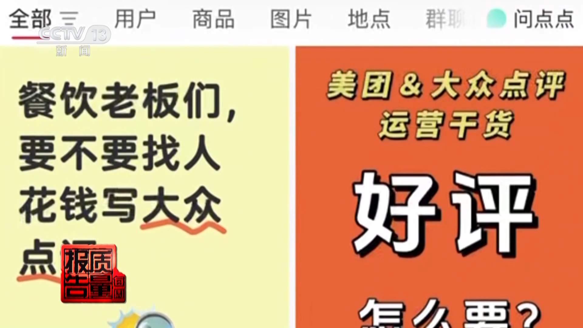 “种草笔记”可能是假的！起底“花钱买好评”黑灰产