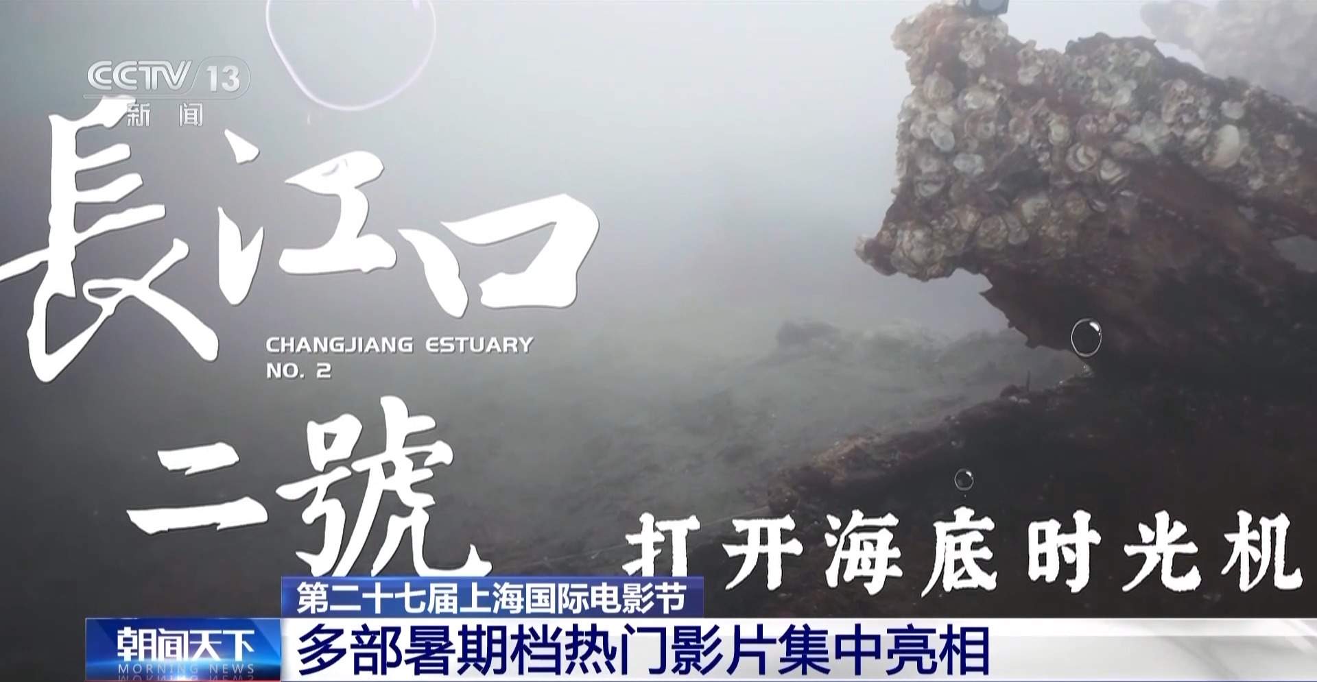 动画、历史、悬疑……多部暑期档热门影片亮相上影节