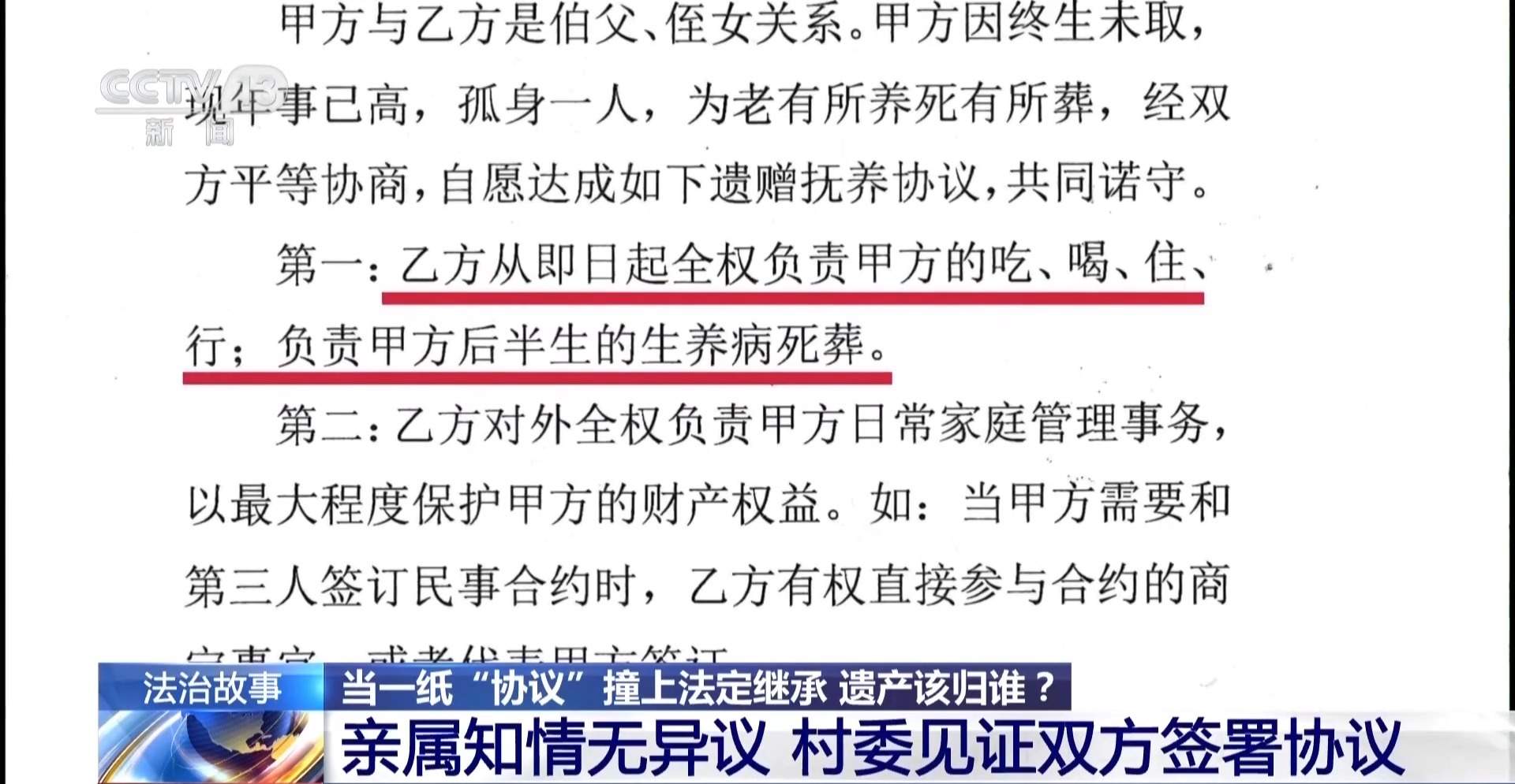 当一纸“协议”遇到法定继承 遗产该归谁？