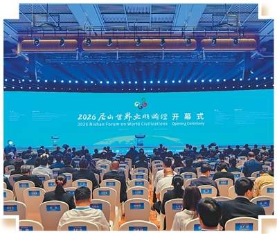 在孔子故里，赴一场文明之约——2026中国国际孔子文化节、尼山世界文明论坛综述