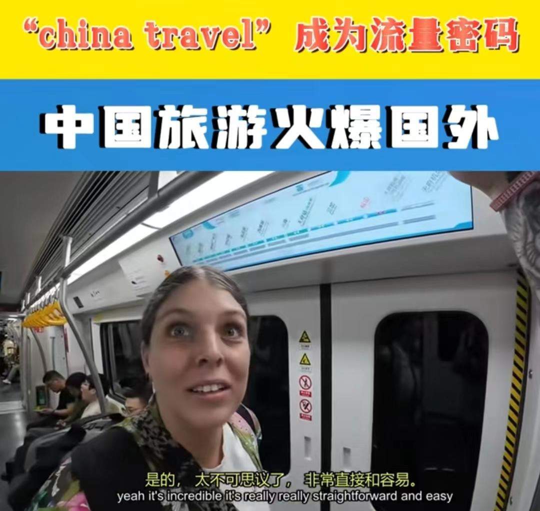 “city不city”热梗背后，“ChinaTravel”为何成流量密码