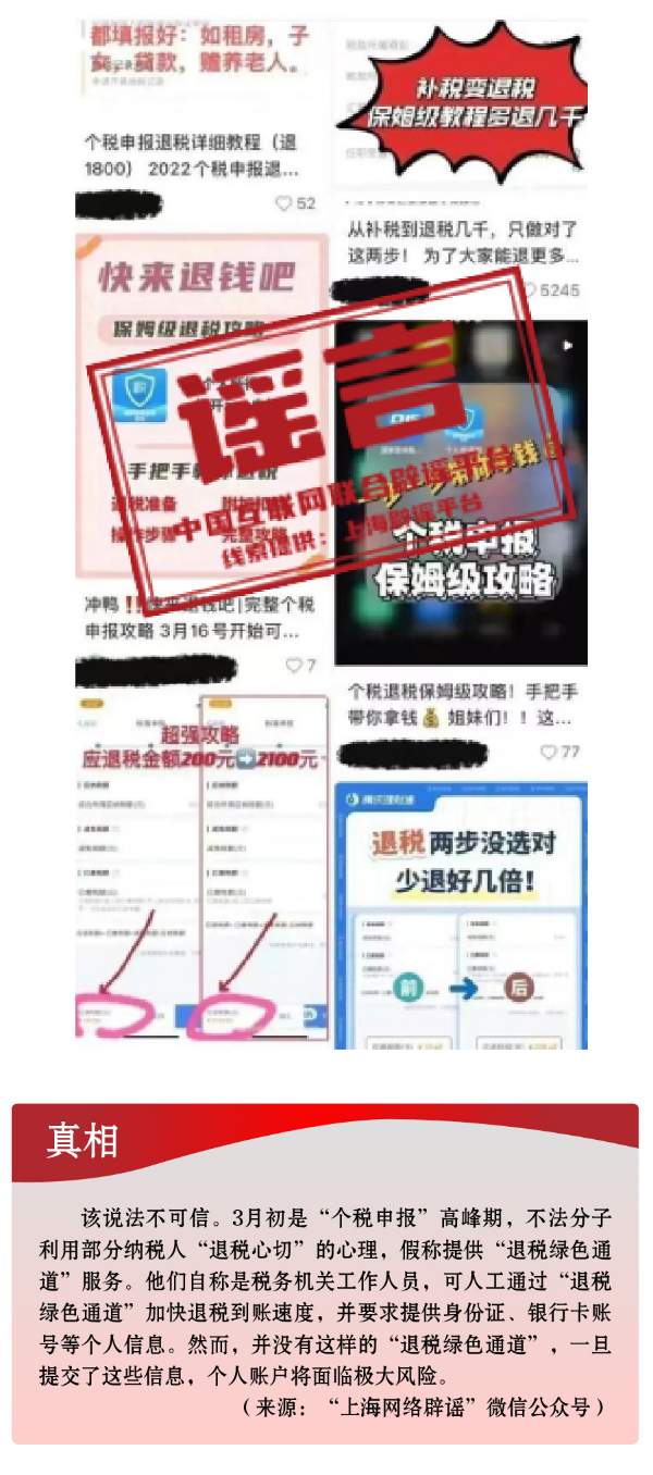 打击网络谣言 共建清朗家园 中国互联网联合辟谣平台2024年3月辟谣榜