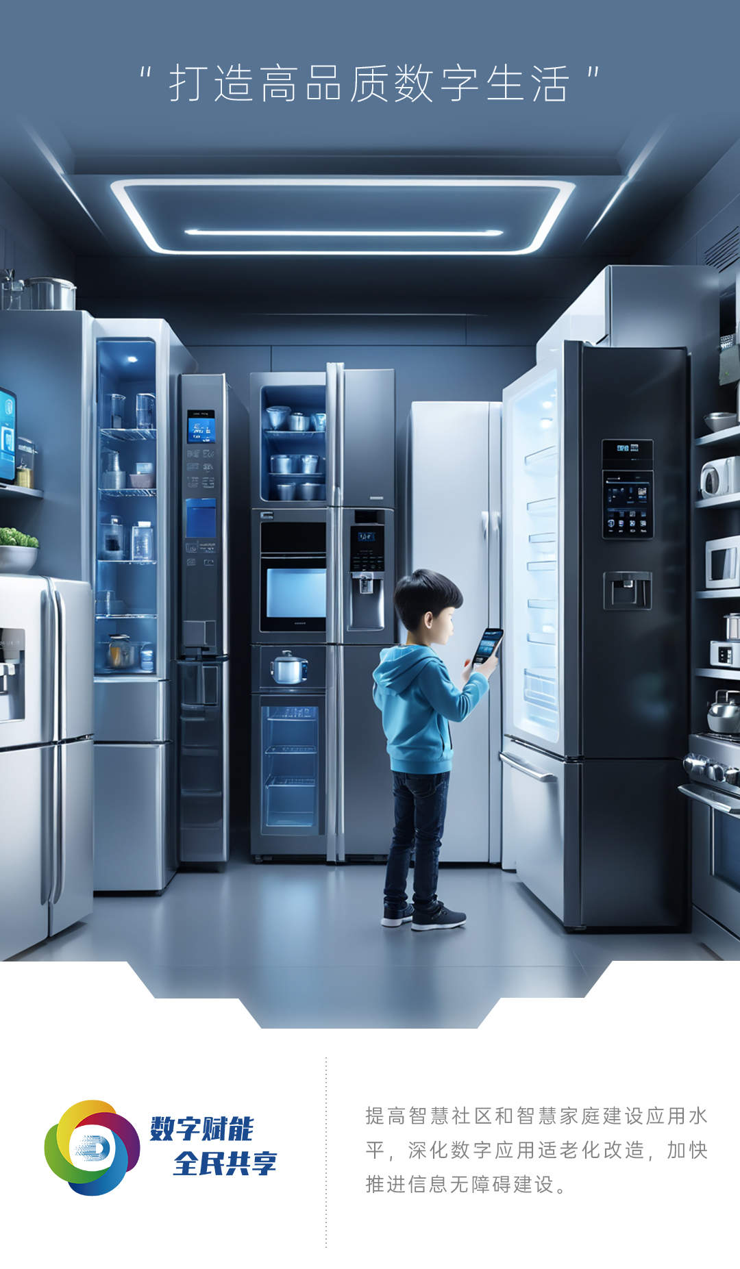 海报丨2024年山东省全民数字素养与技能提升月