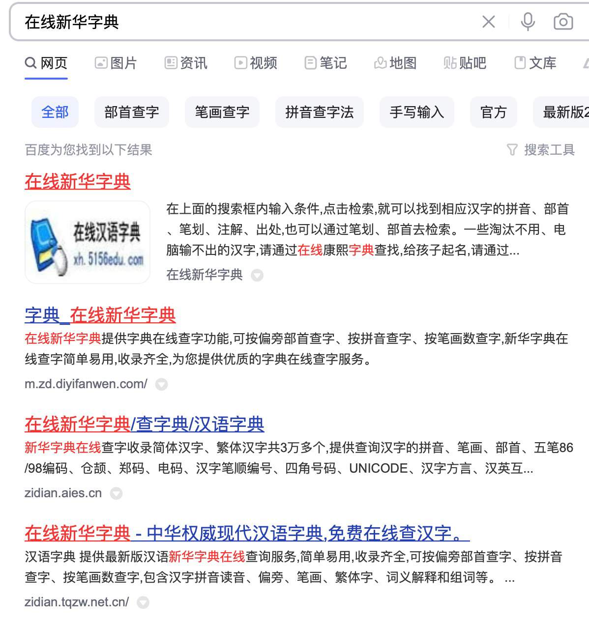 打着“新华字典”旗号内容却错误百出 在线字典该如何规范?