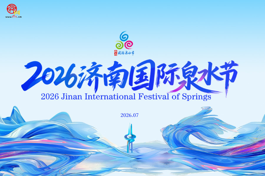 泉水节“泉涌福袋”全民共享计划拉动消费超2亿元 派送超8500万元福利