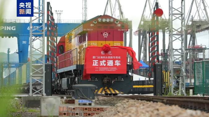 全国首条自动化码头抵港直装海铁联运专用线投运