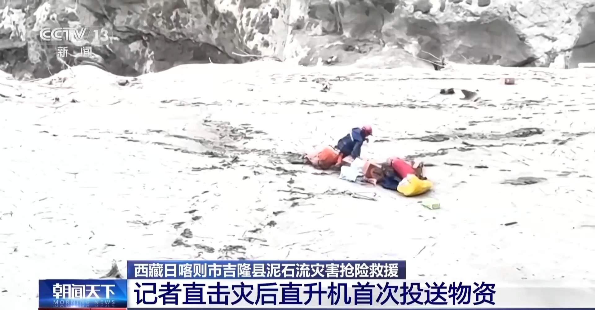 应急物资运抵西藏吉隆受灾核心区 总台记者直击直升机首次投送