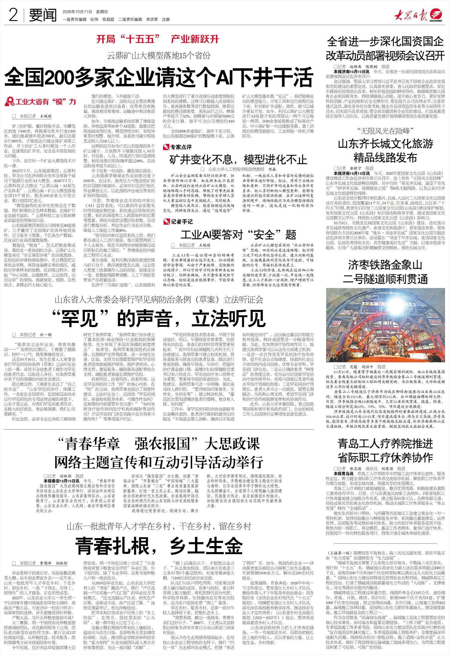 云鼎矿山大模型落地15个省份 全国200多家企业请这个AI下井干活