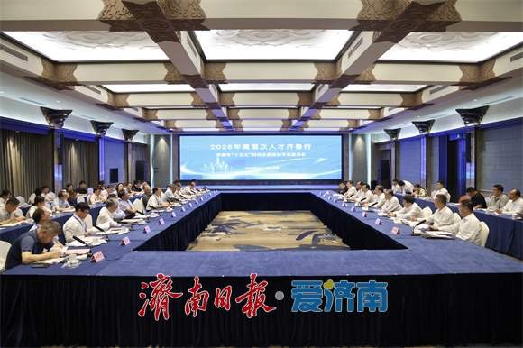 2026年高层次人才齐鲁行活动济南市“十五五”科技发展规划专家座谈会召开 于海田出席并致辞