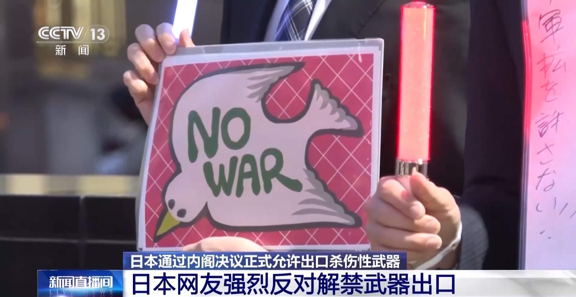总台记者连线丨日本社会强烈反对杀伤性武器出口