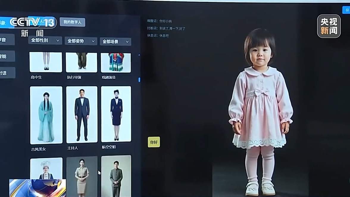 从“能回应”到“会共情” 首个虚拟数字人国家标准发布