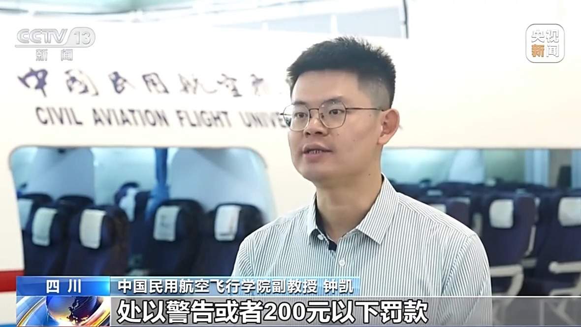 霸座、吸烟、打开应急舱门……这些“机闹”,拘了!