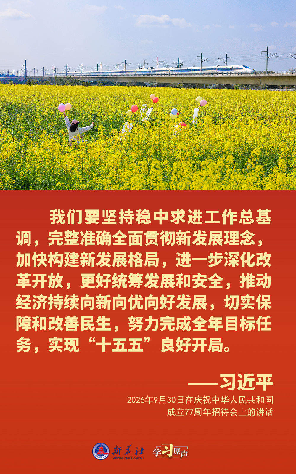 学习原声｜全面推进强国建设、民族复兴伟业
