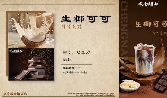 新中式茶饮赛道再添资本注脚，城南烟雨奶茶获香港战略融资