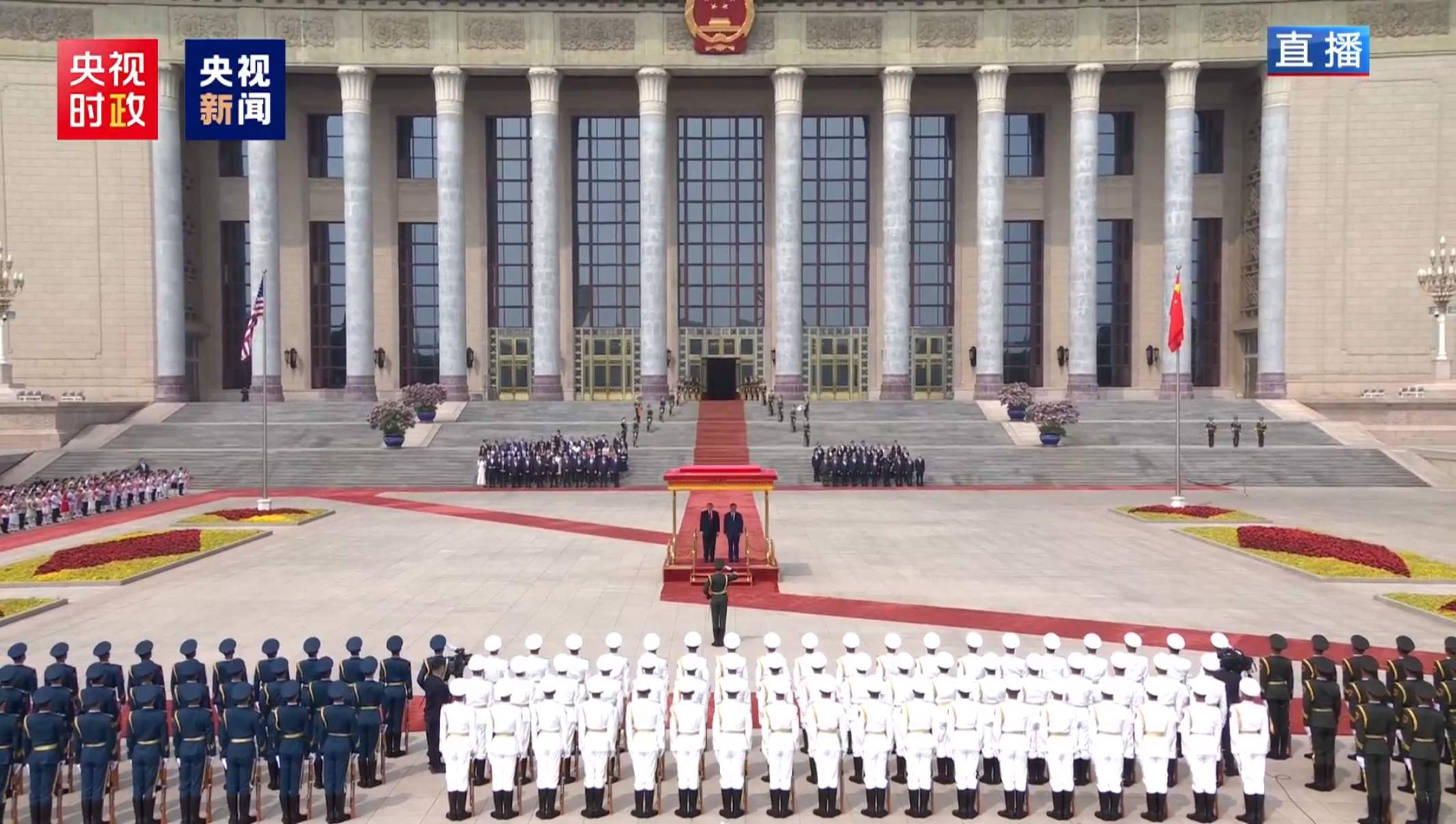 独家视频丨习近平举行仪式欢迎美国总统特朗普访华