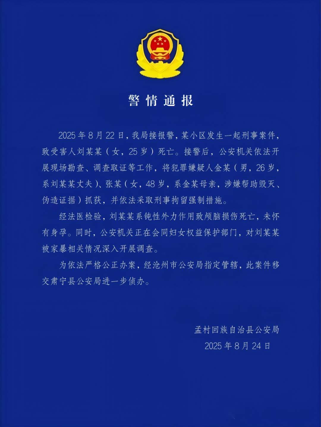 新婚13天就家暴，杀妻的男子被判死刑！