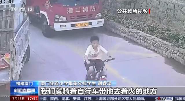 小海哥立大功!3名小学生教科书式救火 临危不乱明确分工