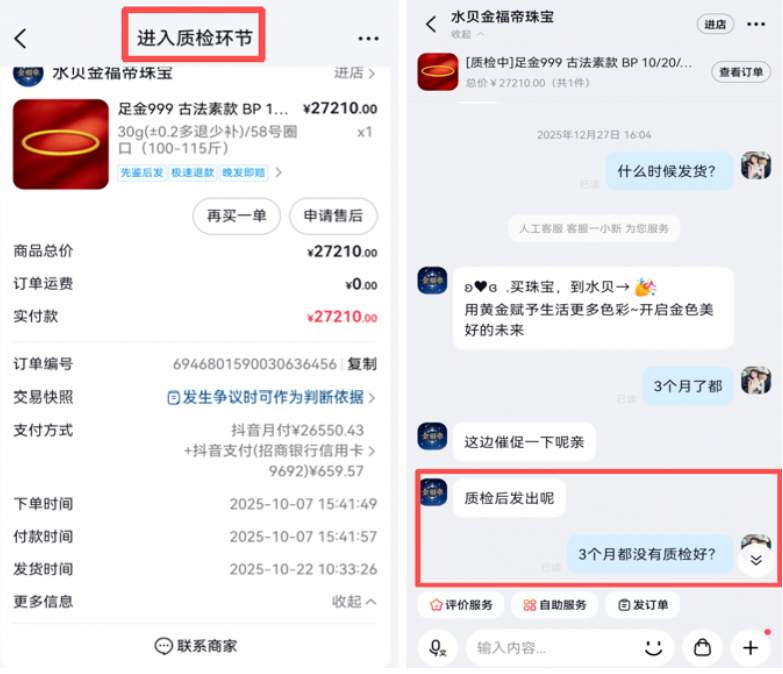 等了4个月，5万多网购的金手镯还没发货！