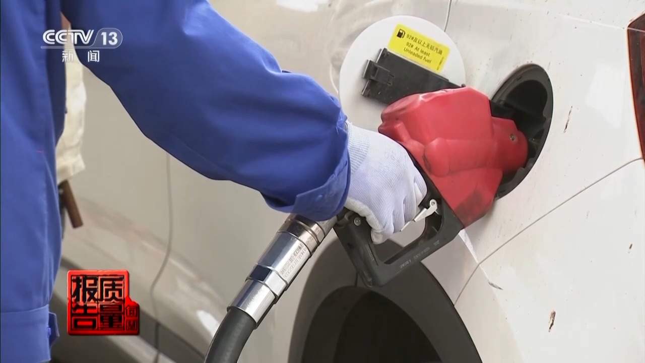 每周质量报告丨两套系统 一键恢复 起底加油站背后的黑色利益链