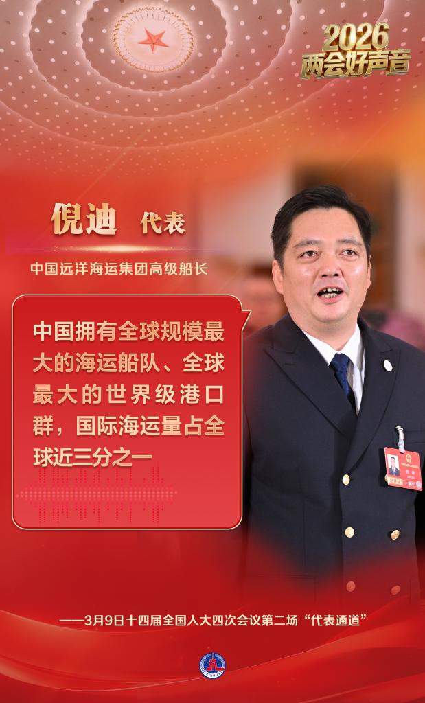 两会好声音丨十四届全国人大四次会议第二场“代表通道”