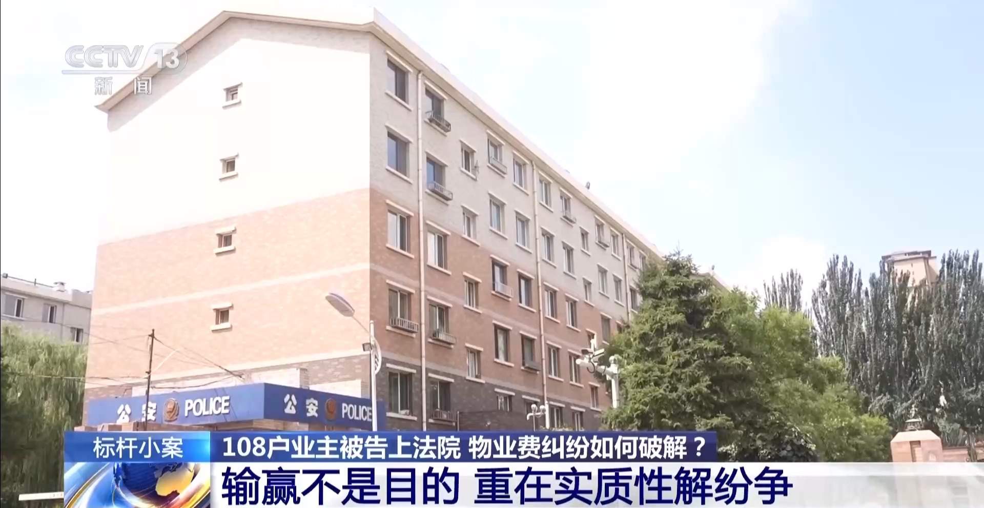 108户业主被告上法庭 小区物业费纠纷该如何处置？