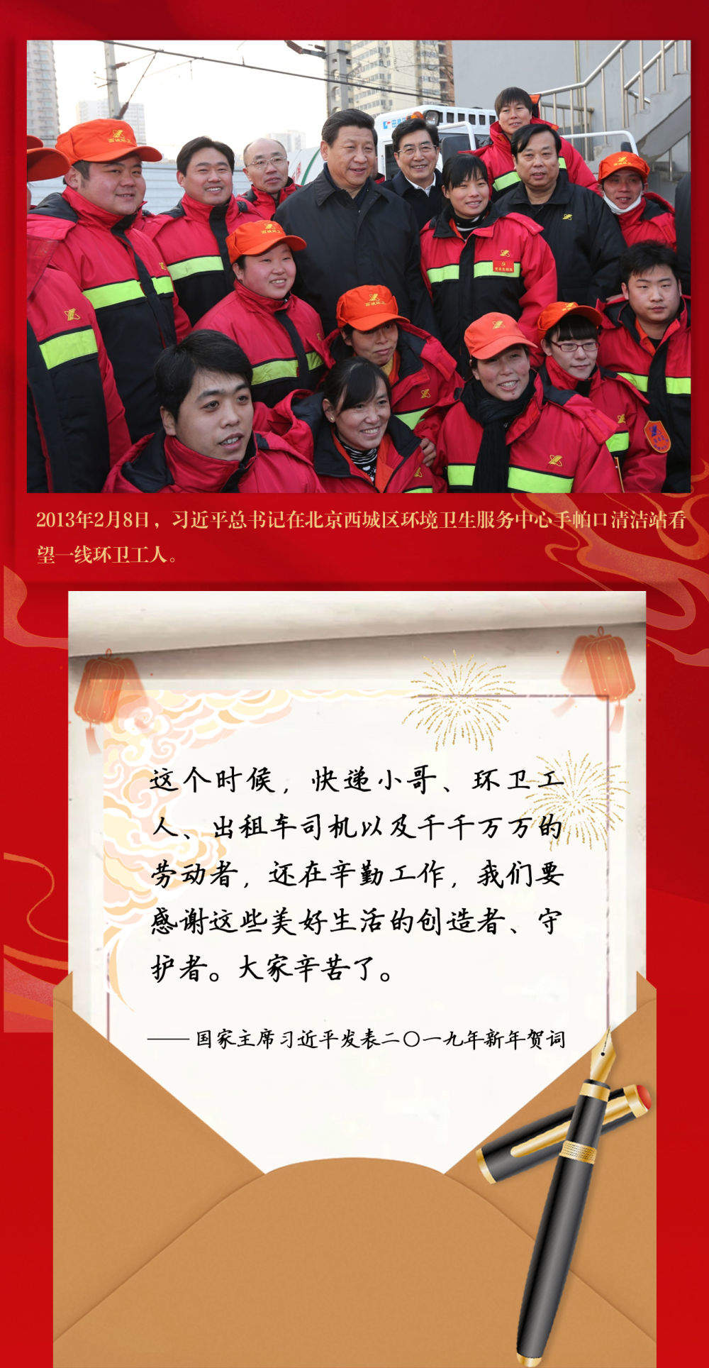 来自北京的“家书”，写满你我的名字