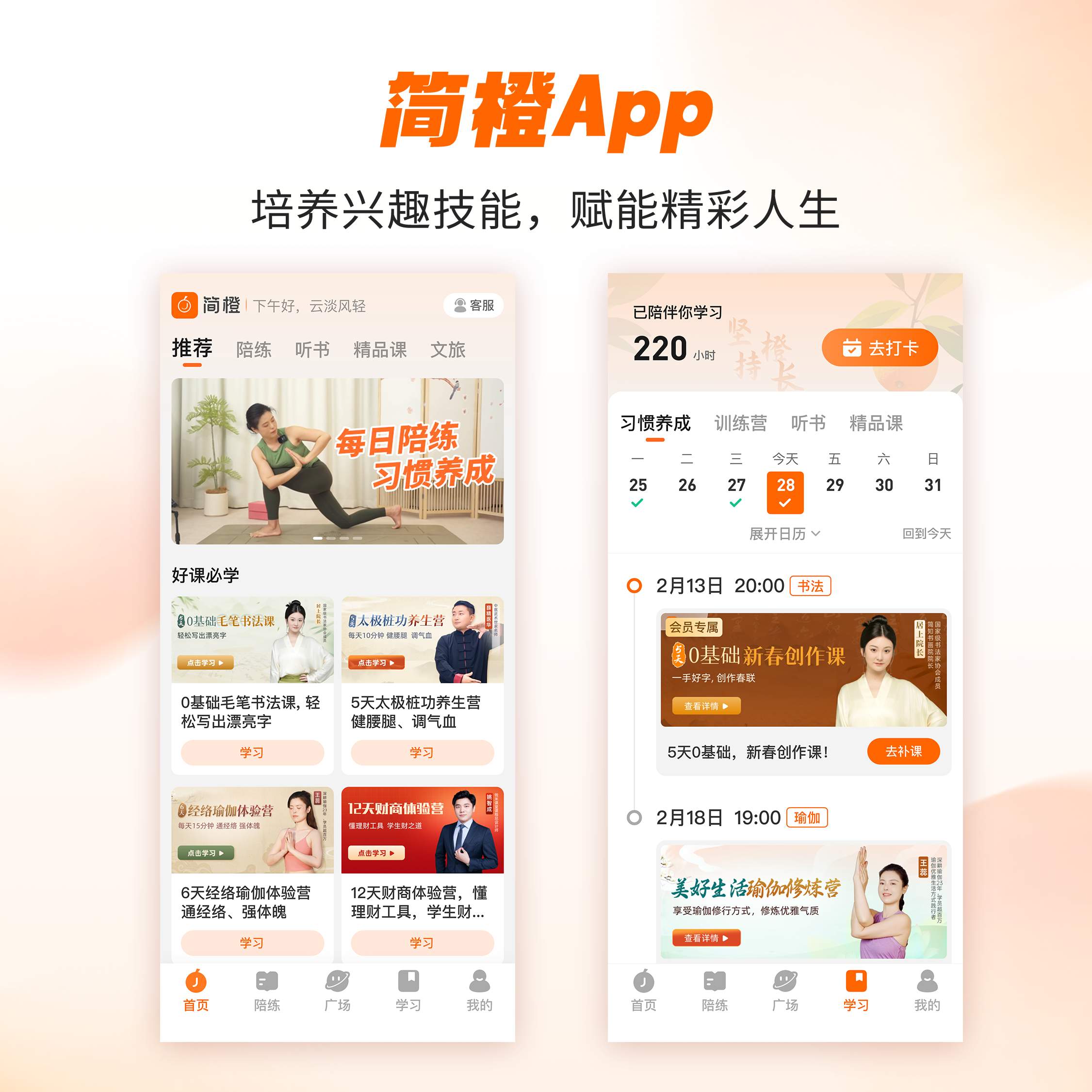 简知科技X简橙X身心大会 