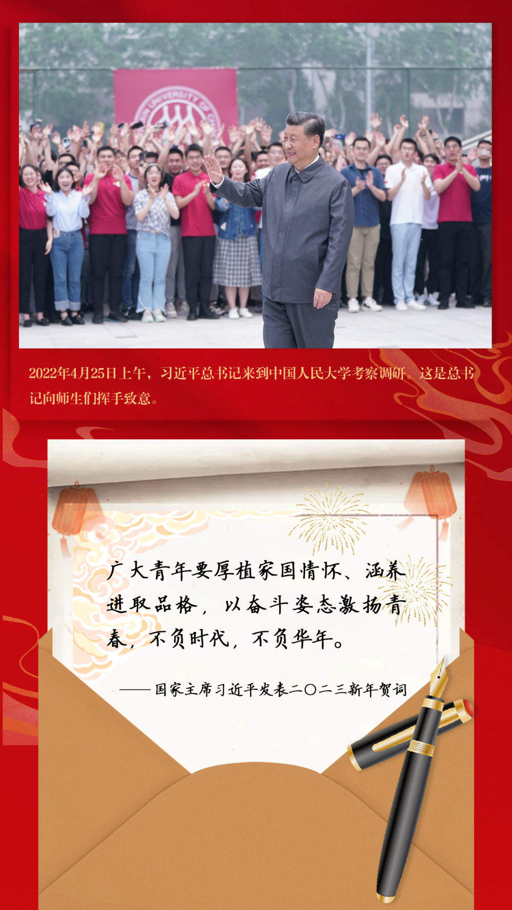 来自北京的“家书”，写满你我的名字