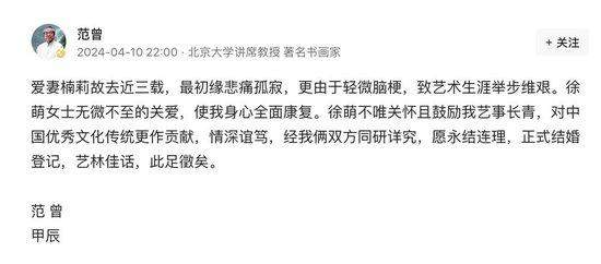 妻子小他50岁，86岁书画大师范曾宣布步入第四次婚姻