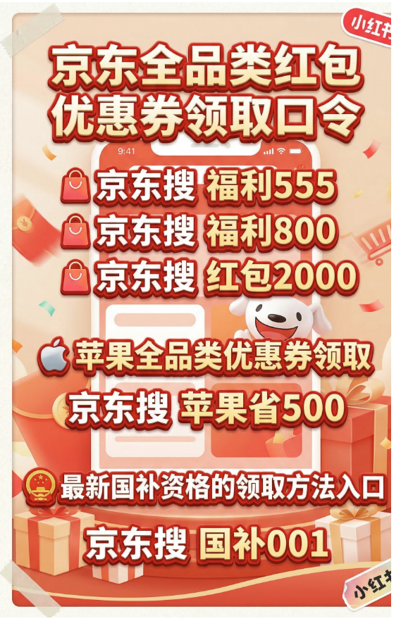 2026年国补恢复了？第二批国补29个省区市已开通申领，手机家电数码苹果华为别乱买，先搜这些国补口令人口再下单
