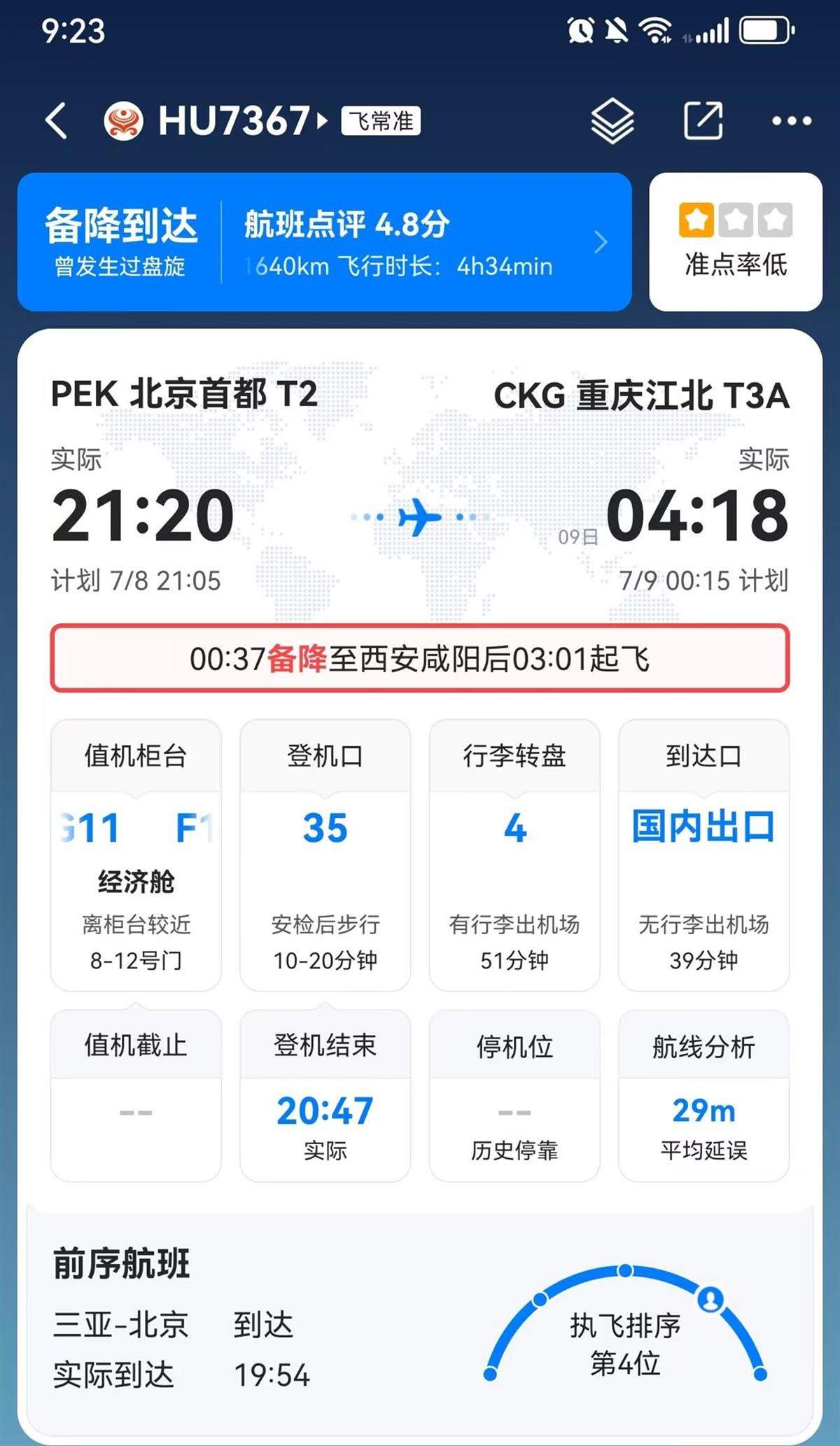 “最悲催乘客”连遭两次备降:飞重庆因暴雨备降贵阳，贵阳起飞再因暴雨备降成都