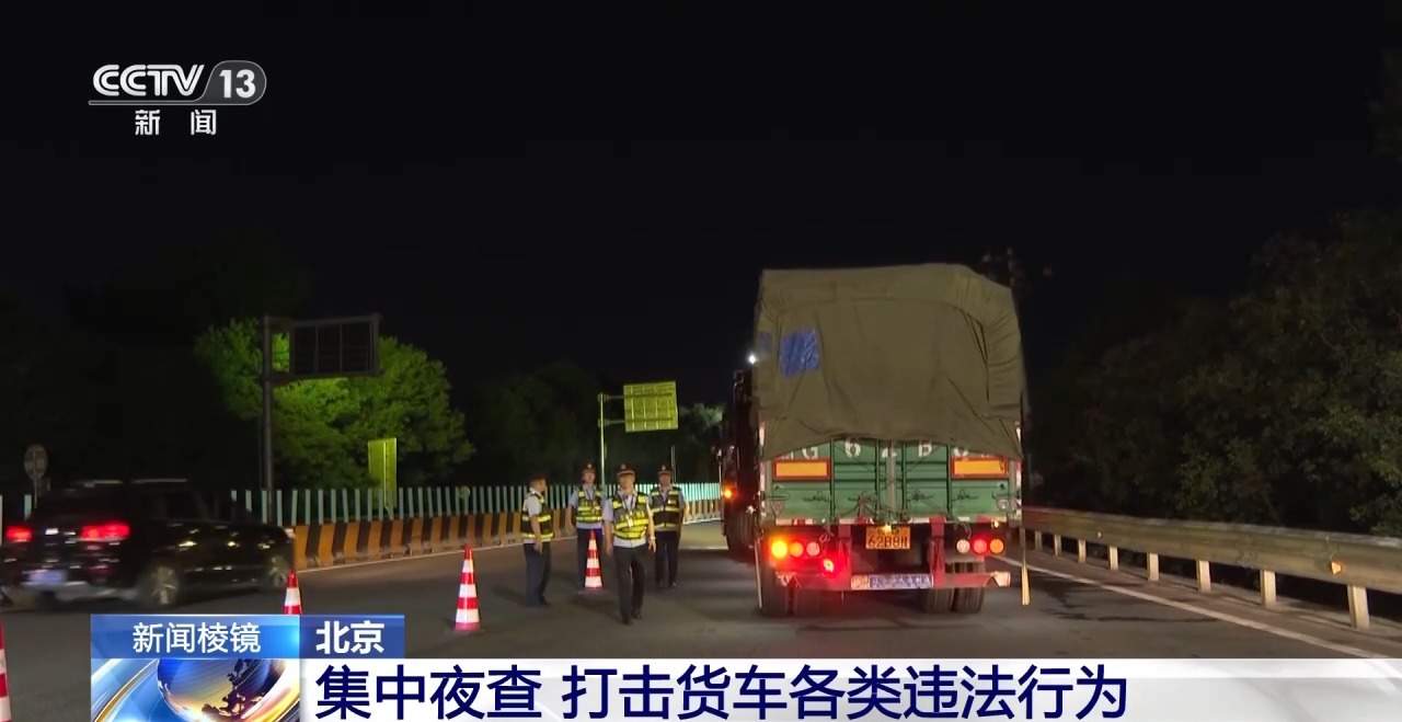 加大整治力度！大货车超限超载被追刑责