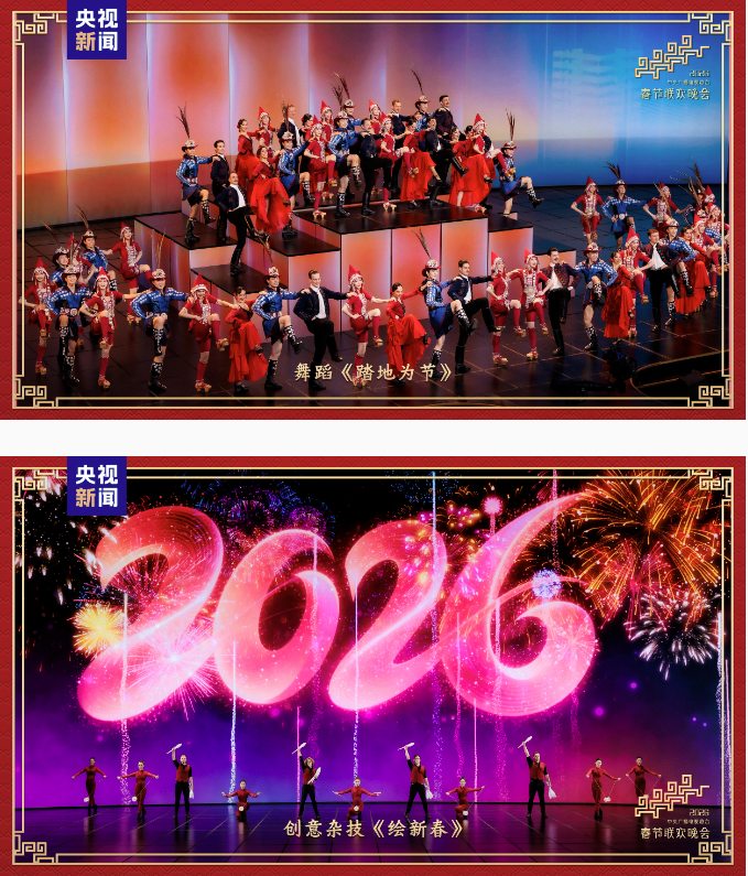 新春乐章！中央广播电视总台《2026年春节联欢晚会》奏响吉祥欢歌