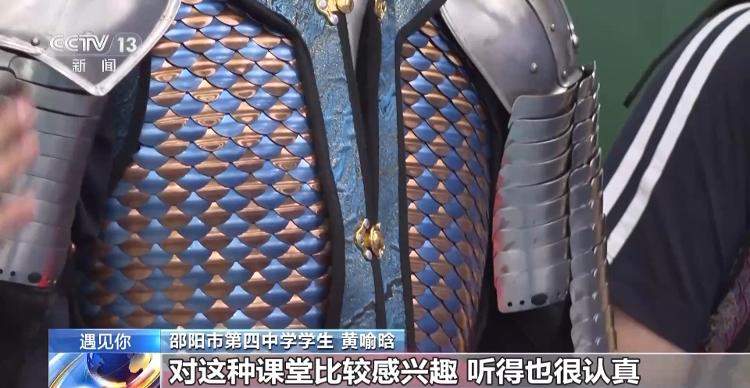 中学老师穿甲胄来上课 听“黄沙百战穿金甲”时具象化了