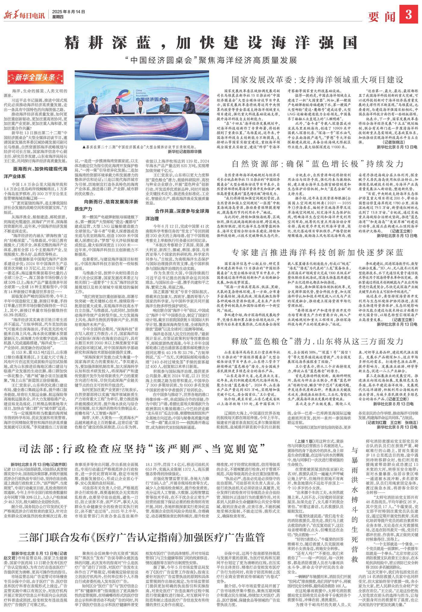 精耕深蓝，加快建设海洋强国 “中国经济圆桌会”聚焦海洋经济高质量发展