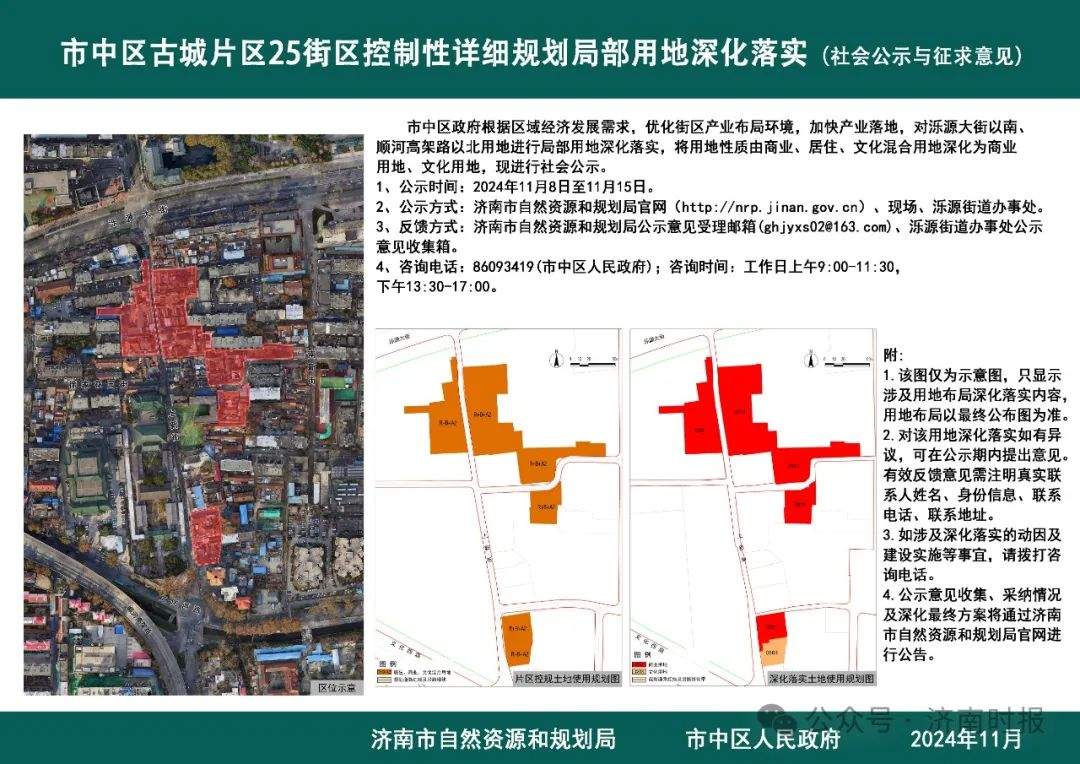 济南这两个片区，最新规划公布