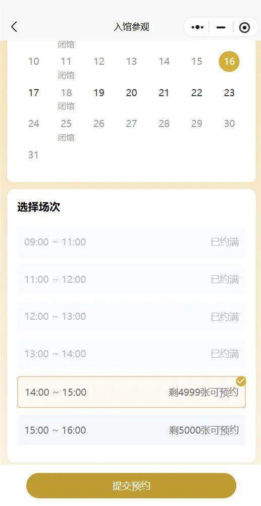 注意!山东博物馆新版预约系统8月25日启用