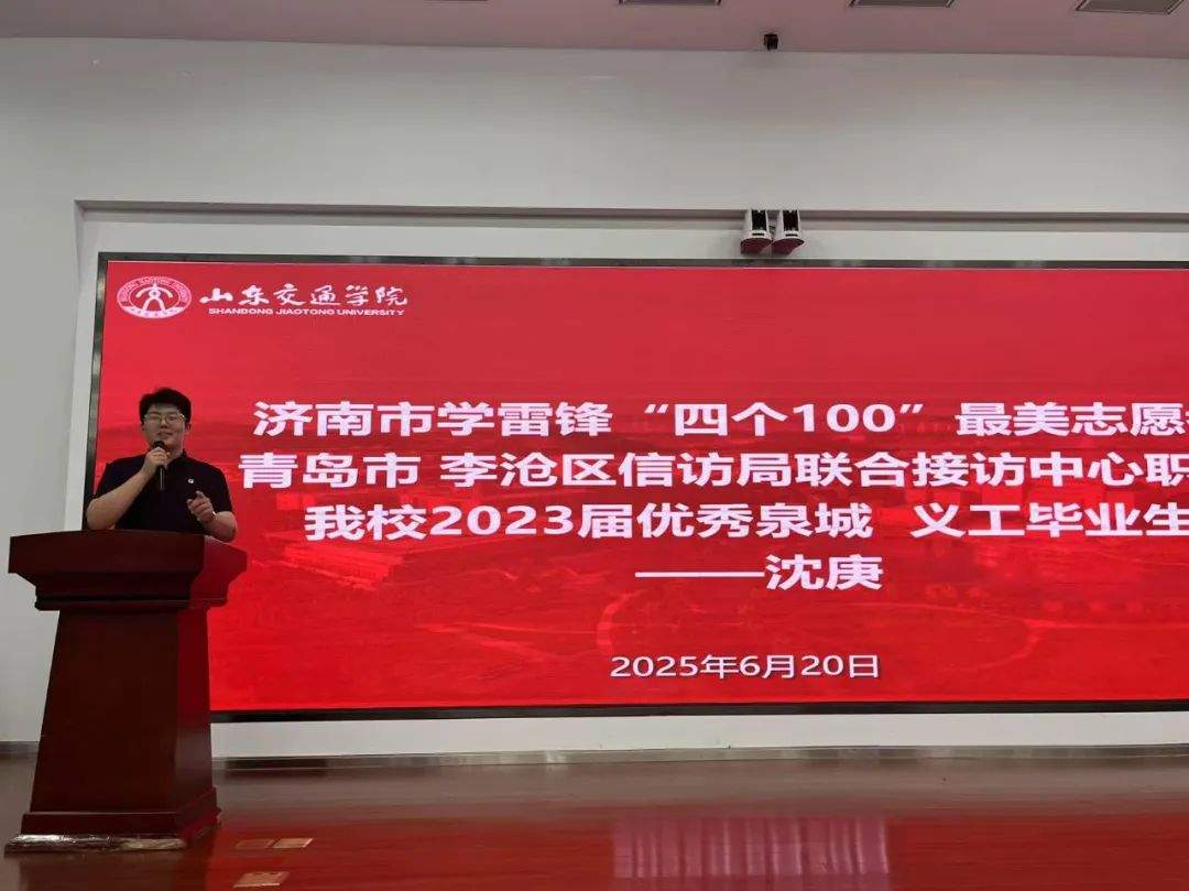 共谱二十年志愿传承新篇章 泉城义工志愿服务宣讲高校行第十站走进山东交通学院