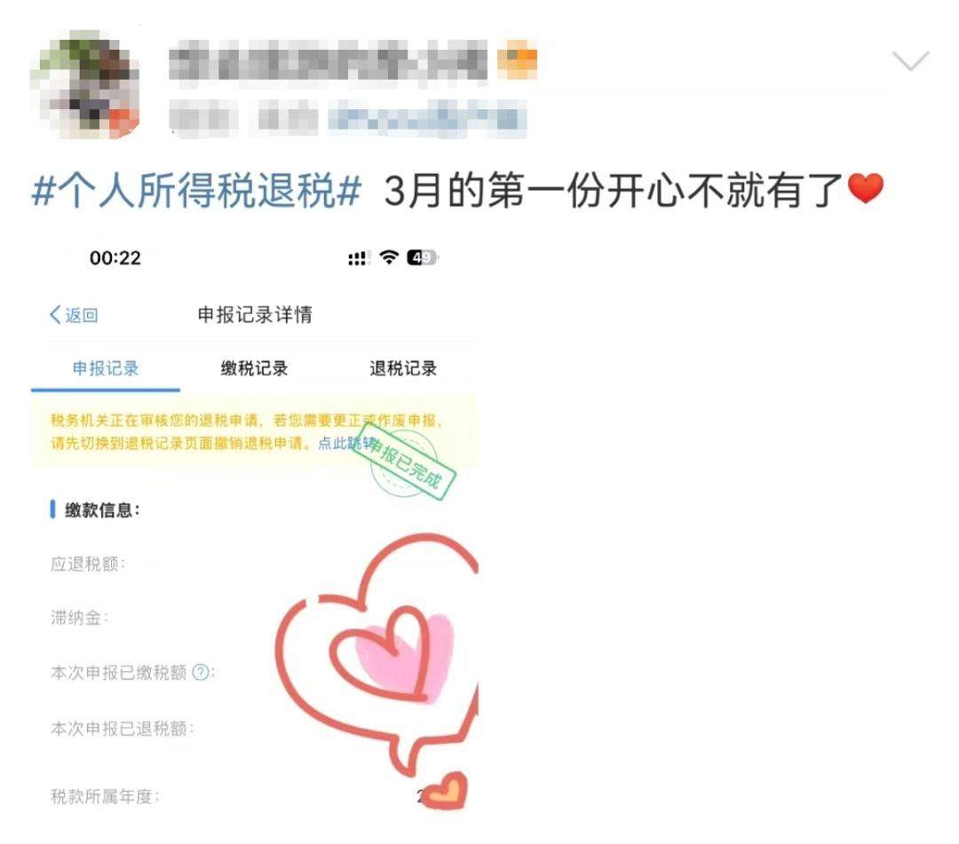 凌晨有人退税5万多!快来领取3月的第一份快乐
