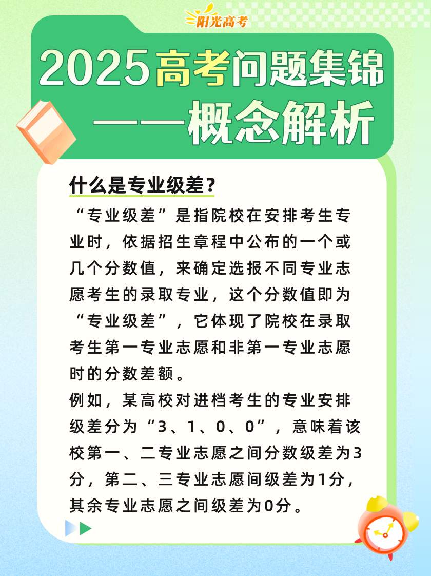 高考成绩陆续公布，志愿填报前这些重要概念要知道