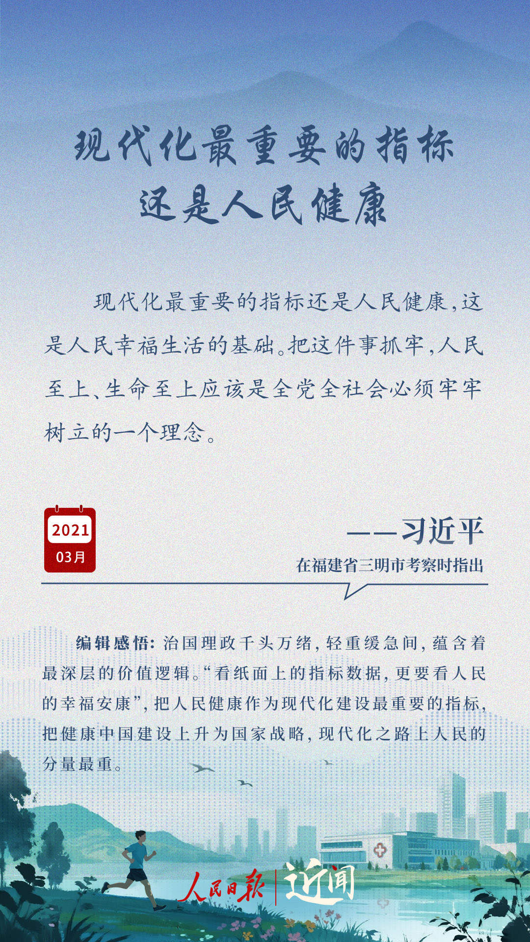 近闻·“现代化最重要的指标”，总书记始终挂念在心