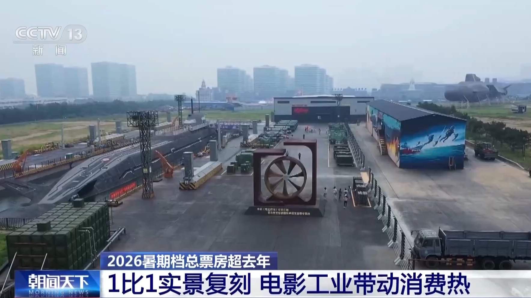 暑期档总票房连续两年增长 电影“流量”带来文旅消费增量