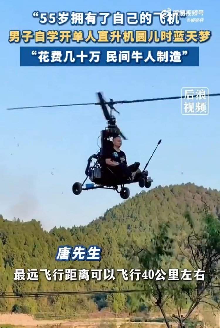 网红“唐飞机”直播时坠机身亡：看教程自学小飞机驾驶