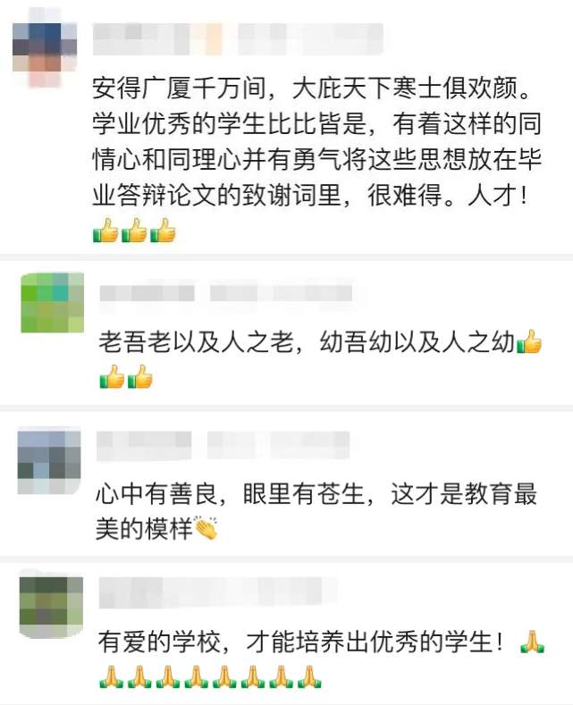 “感谢学校让拾荒老人进校”，这篇论文致谢火了！