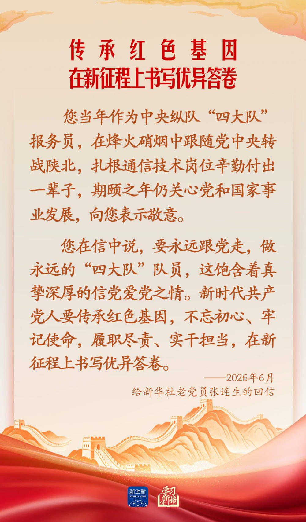 学习新语·家国同心｜崇尚英雄才会产生英雄