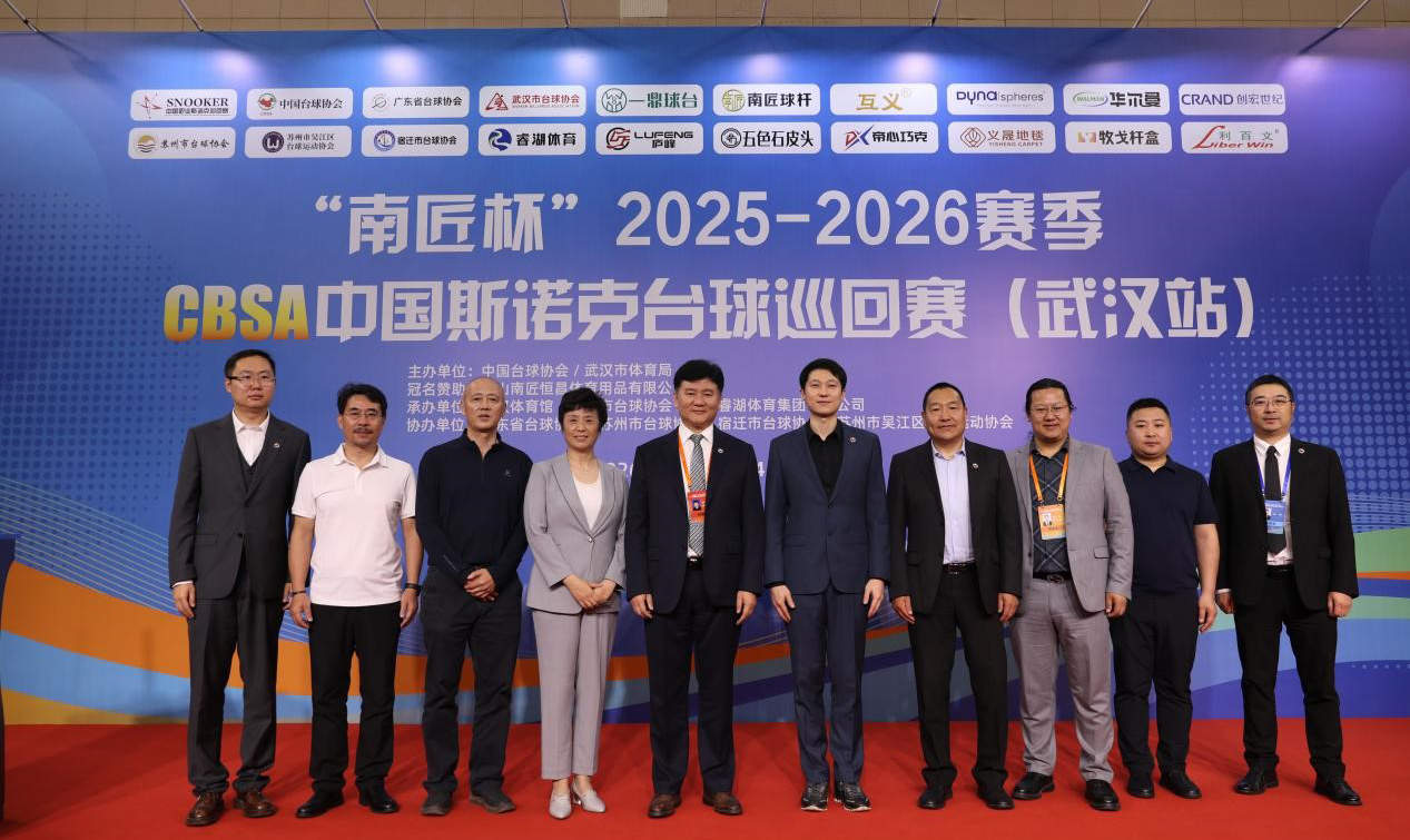 “南匠杯”2025-2026赛季CBSA中国斯诺克台球巡回赛（武汉站）盛大开幕！